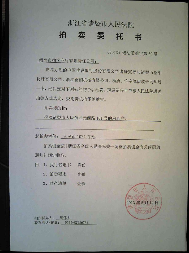 拍卖委托