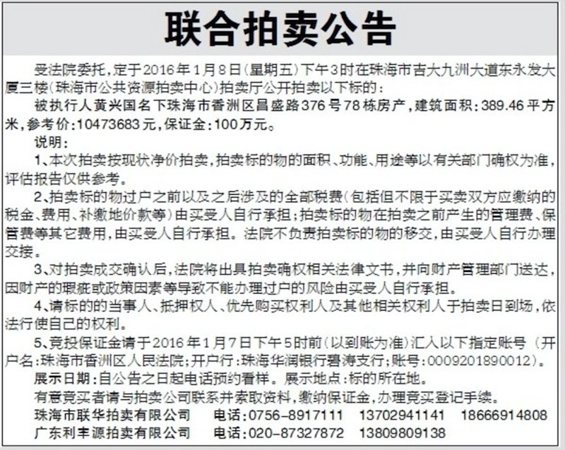 拍卖公告：揭开不为人知的秘密