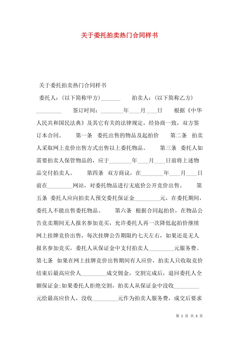 资产拍卖行业动态：市场趋势与机遇
